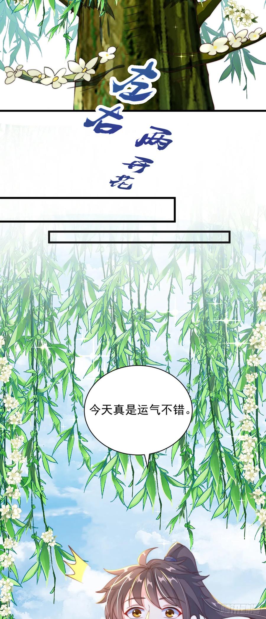 绝世强者只想回家种田 - 第24话 九天玄女 - 第35张图