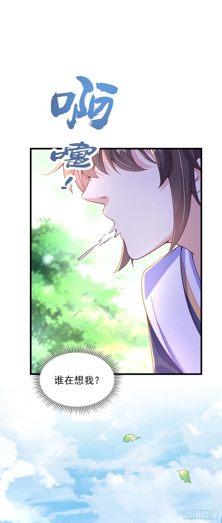 绝世强者只想回家种田 - 第24话 九天玄女 - 第24张图