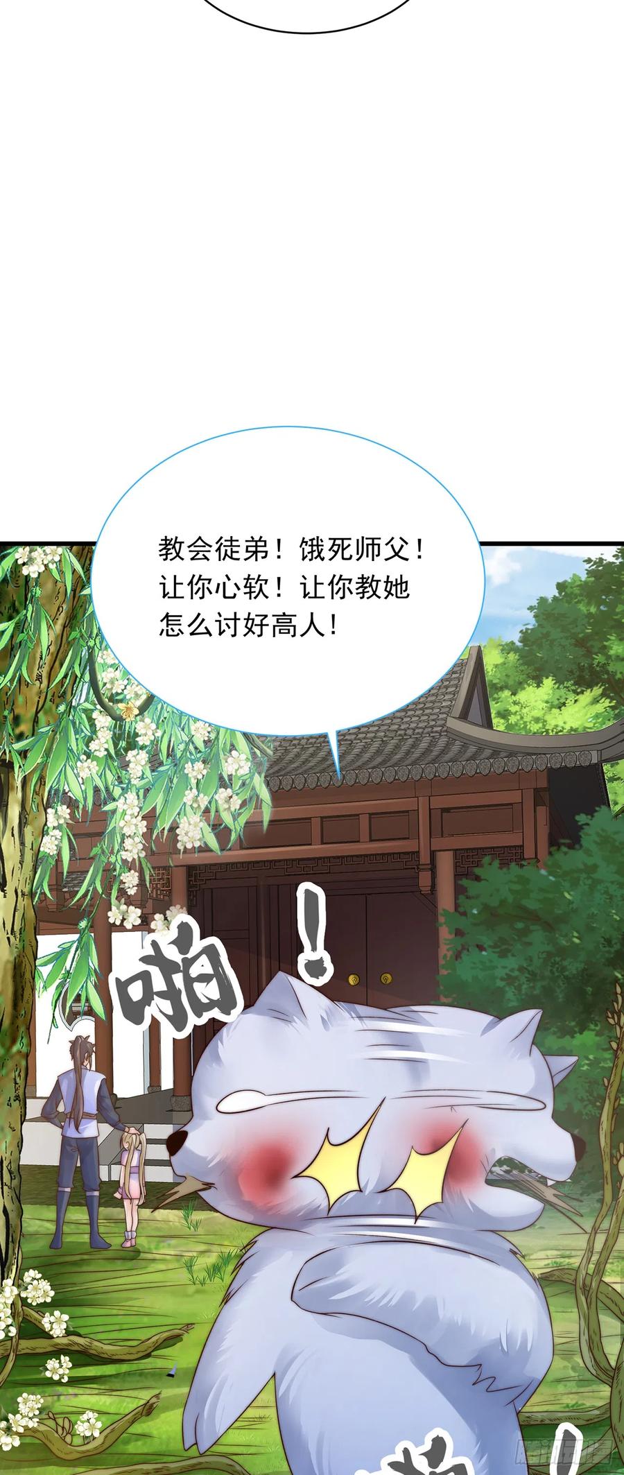 绝世强者只想回家种田 - 第24话 九天玄女 - 第44张图