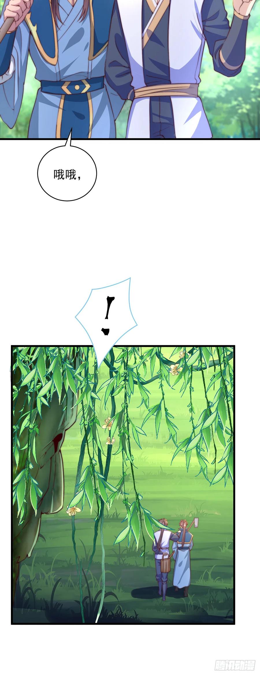 绝世强者只想回家种田 - 第24话 九天玄女 - 第32张图