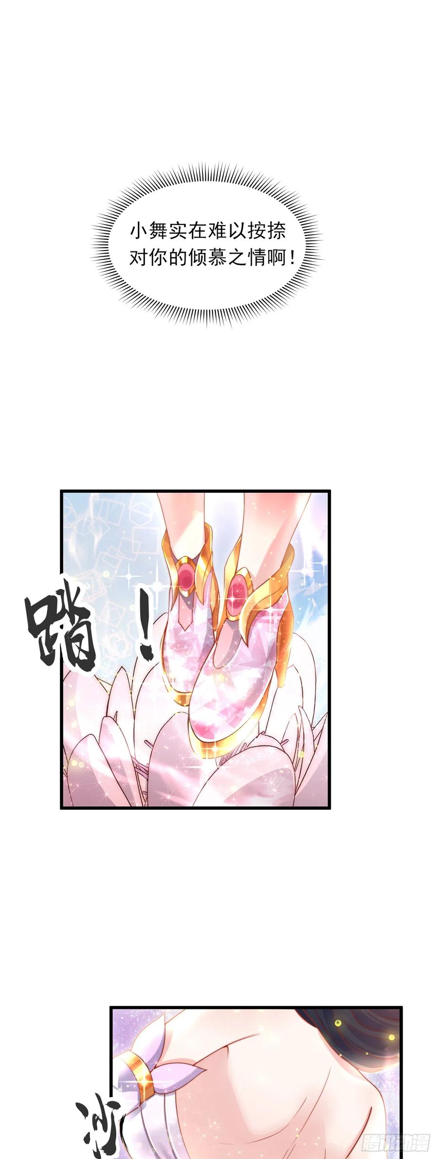 绝世强者只想回家种田 - 第24话 九天玄女 - 第9张图