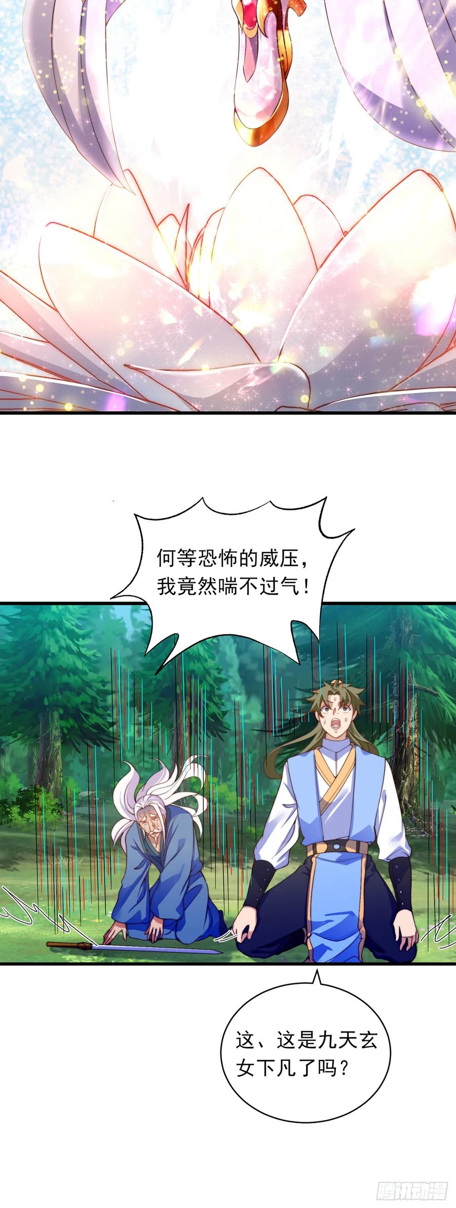 绝世强者只想回家种田 - 第24话 九天玄女 - 第12张图
