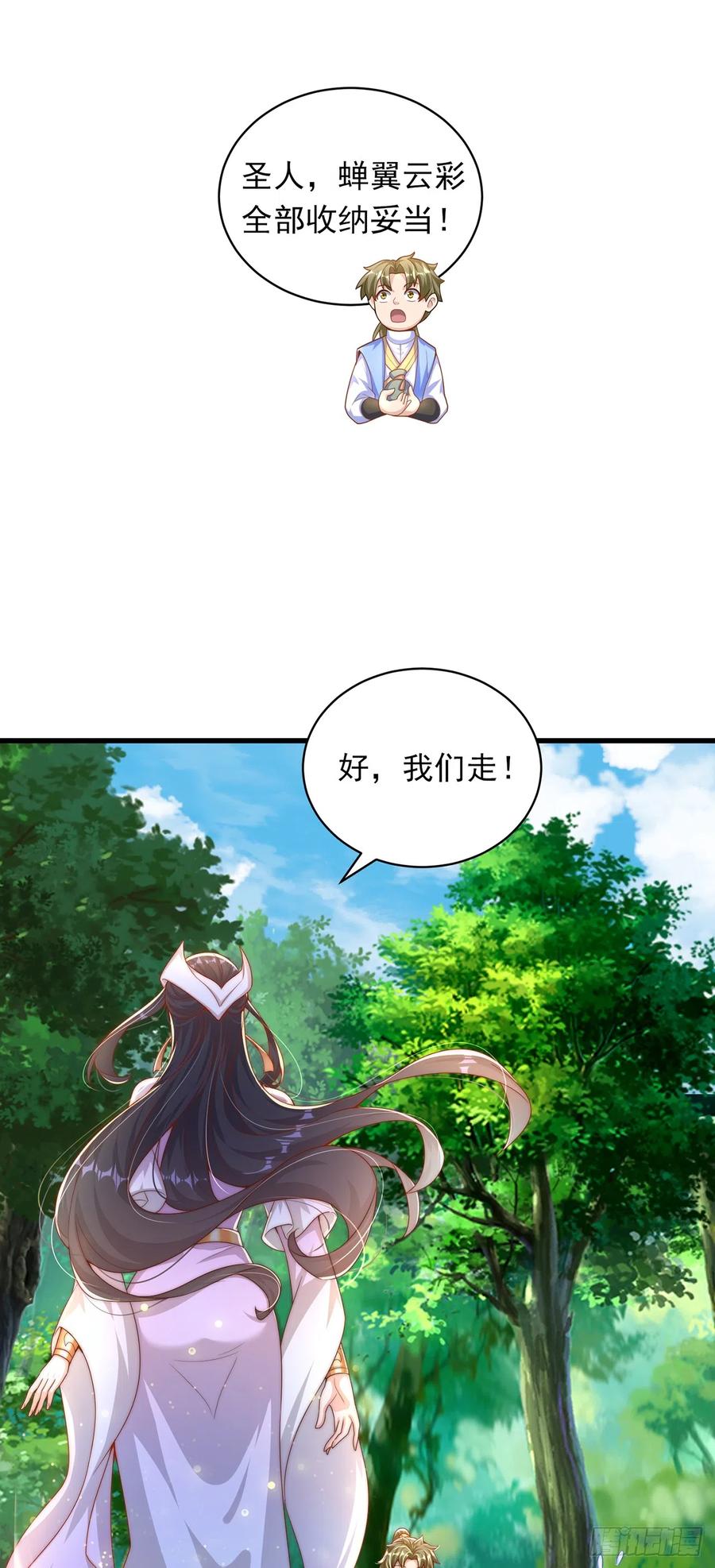 绝世强者只想回家种田 - 第24话 九天玄女 - 第20张图