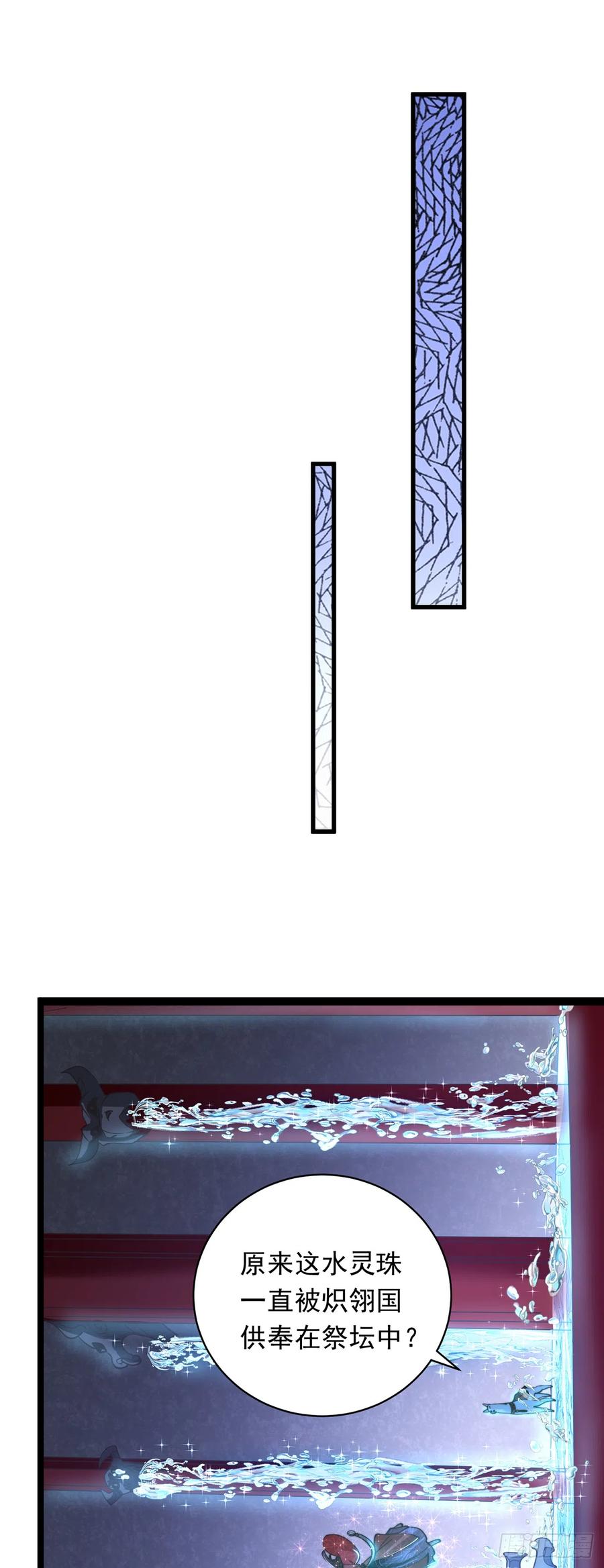 绝世强者只想回家种田 - 第25话 再相见 - 第33张图