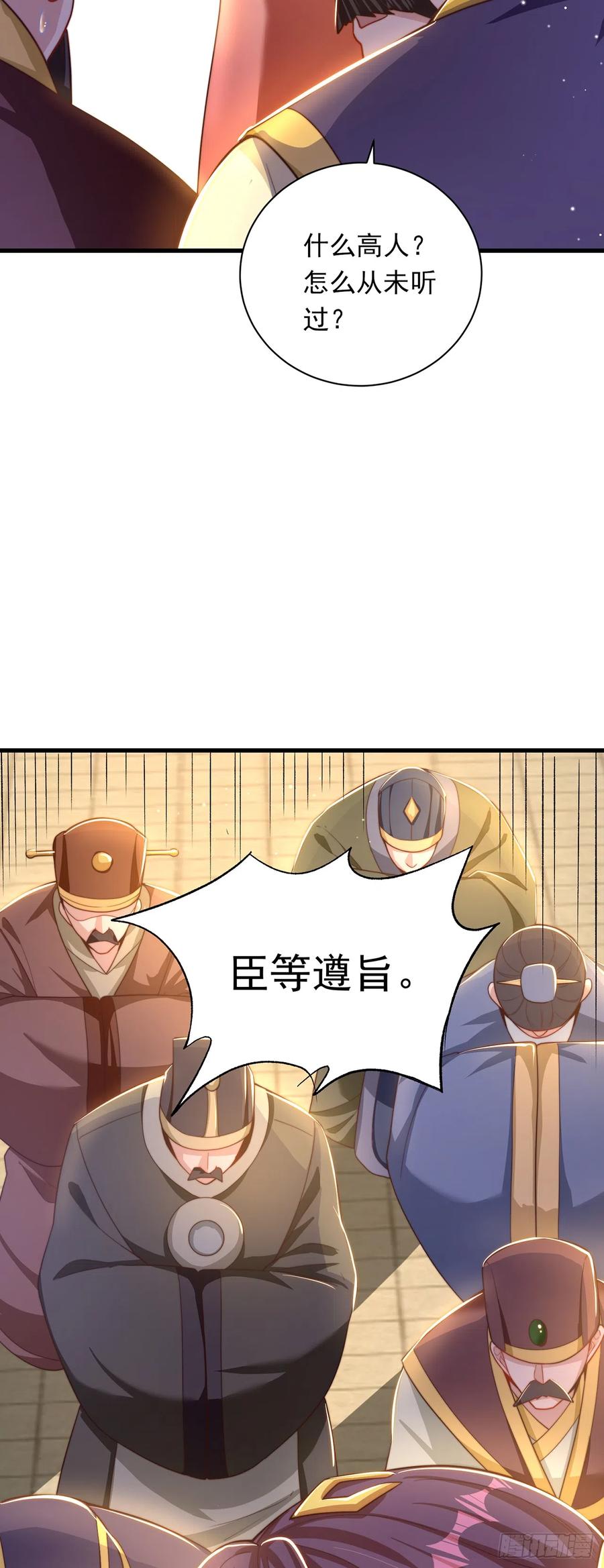 绝世强者只想回家种田 - 第25话 再相见 - 第31张图