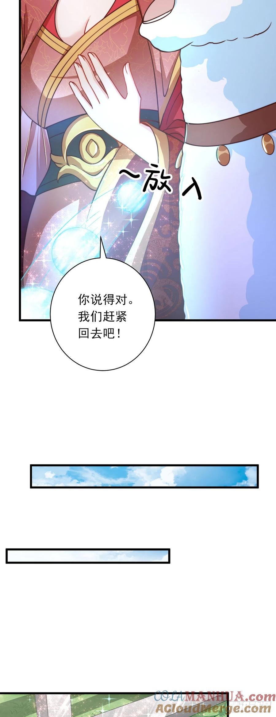 绝世强者只想回家种田 - 第25话 再相见 - 第36张图