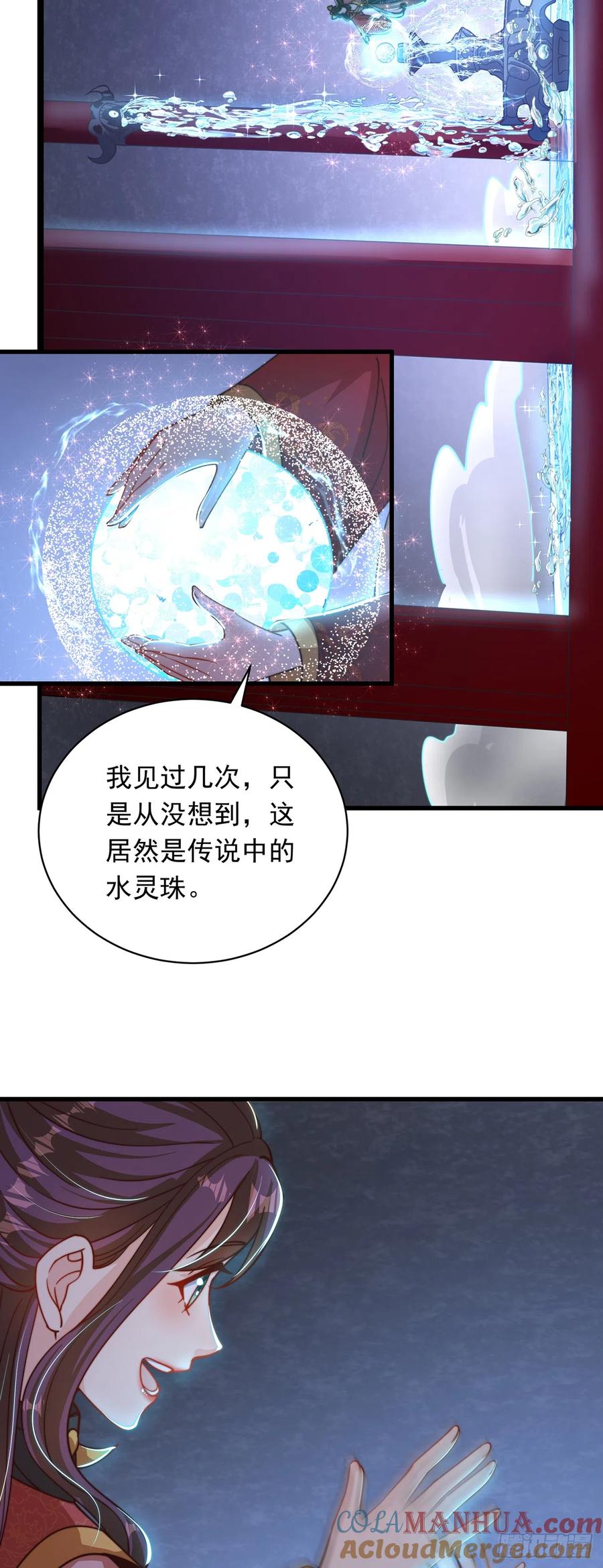 绝世强者只想回家种田 - 第25话 再相见 - 第34张图