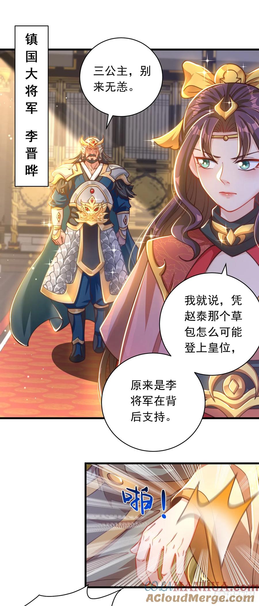 绝世强者只想回家种田 - 第25话 再相见 - 第18张图