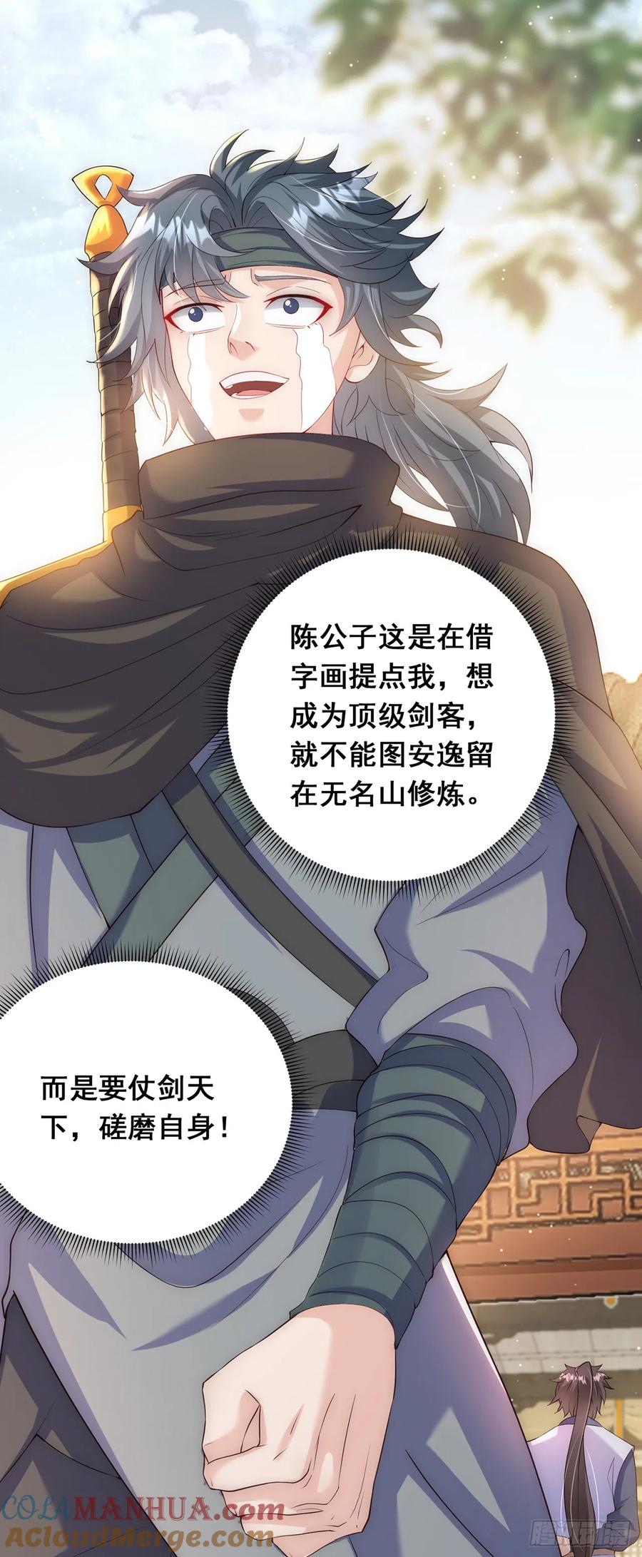 绝世强者只想回家种田 - 第25话 再相见 - 第14张图