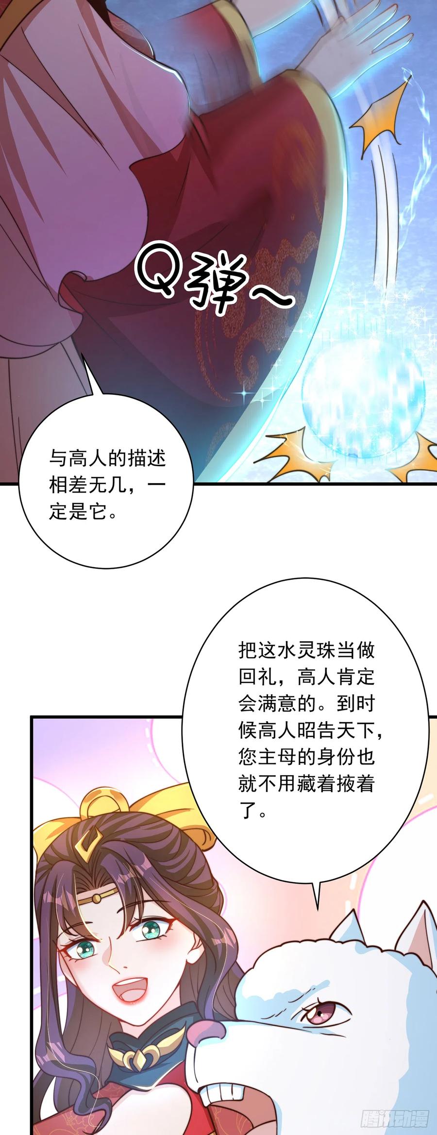 绝世强者只想回家种田 - 第25话 再相见 - 第35张图