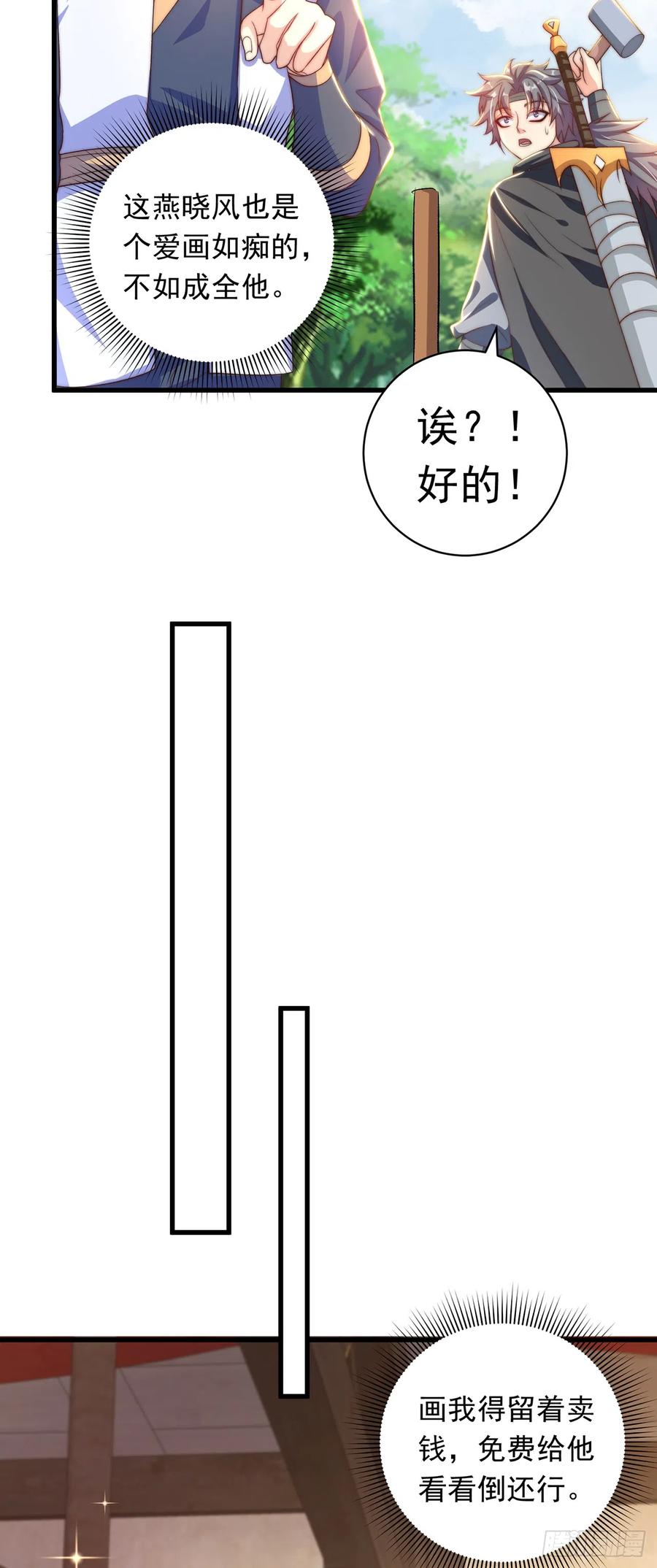 绝世强者只想回家种田 - 第25话 再相见 - 第3张图