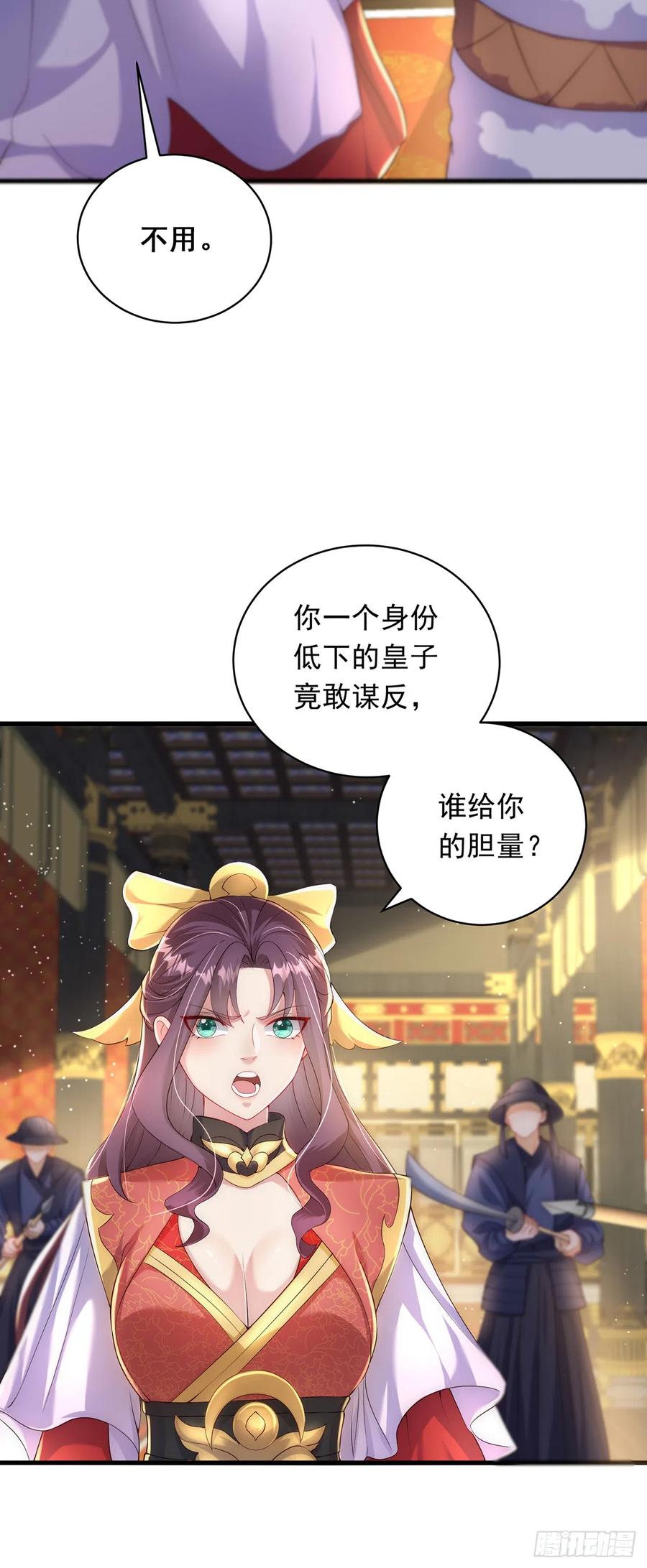 绝世强者只想回家种田 - 第25话 再相见 - 第17张图