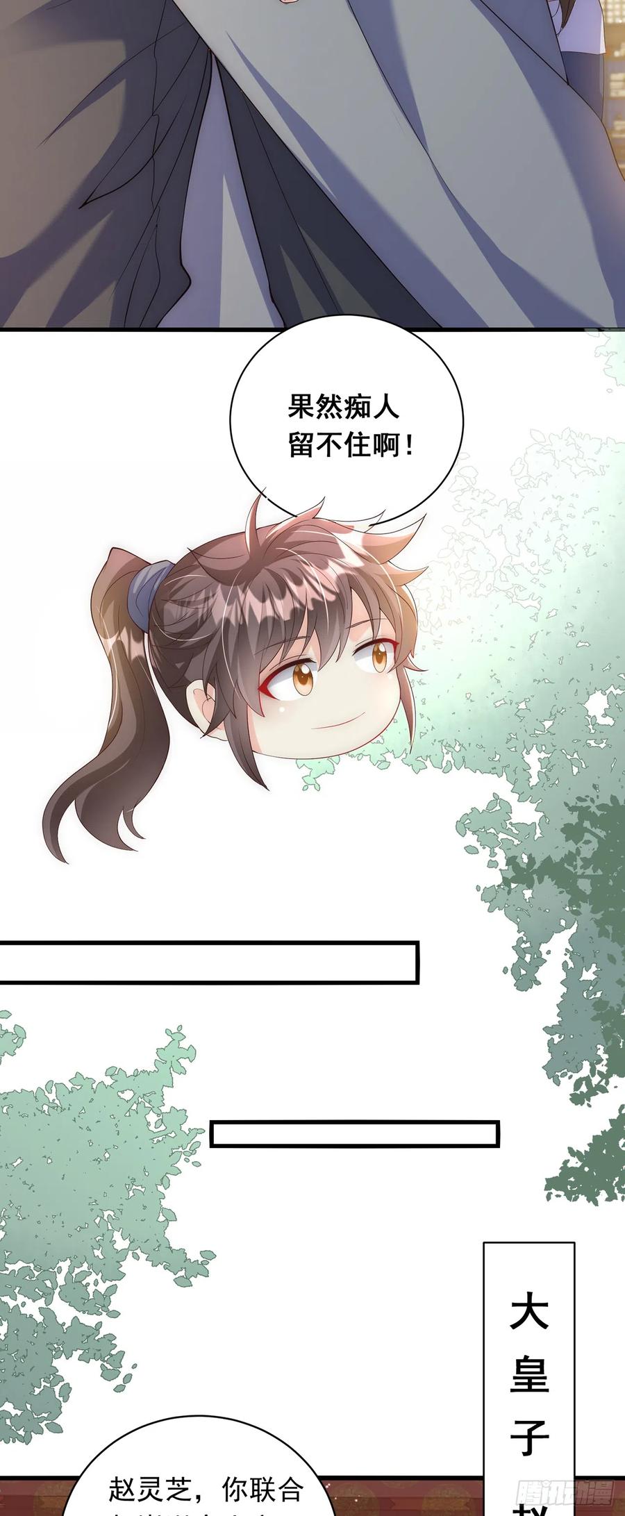 绝世强者只想回家种田 - 第25话 再相见 - 第15张图