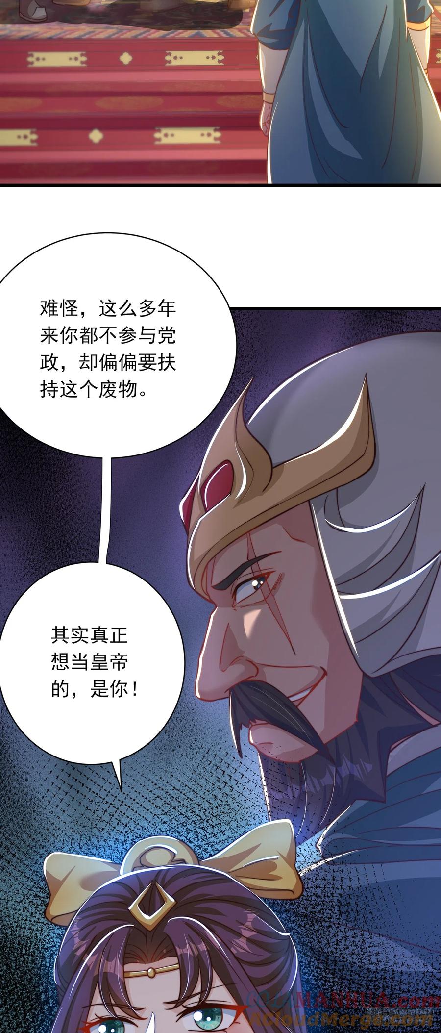 绝世强者只想回家种田 - 第25话 再相见 - 第20张图