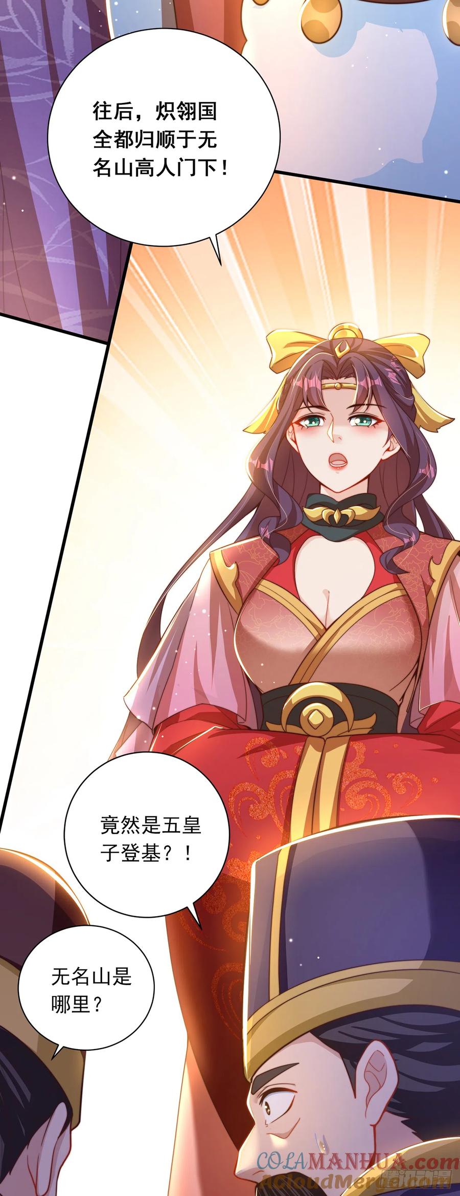 绝世强者只想回家种田 - 第25话 再相见 - 第30张图