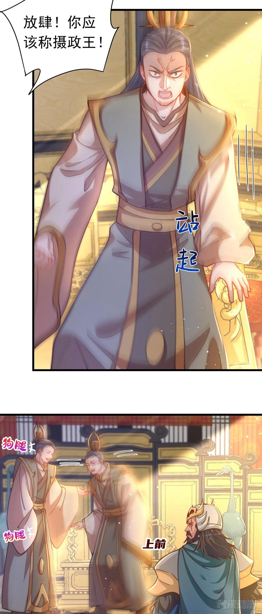 绝世强者只想回家种田 - 第25话 再相见 - 第19张图