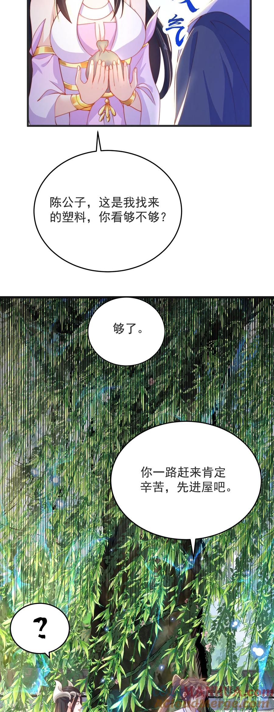 绝世强者只想回家种田 - 第26话 划清界限？ - 第5张图