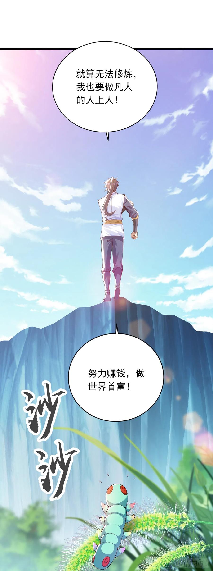 绝世强者只想回家种田 - 第26话 划清界限？ - 第22张图