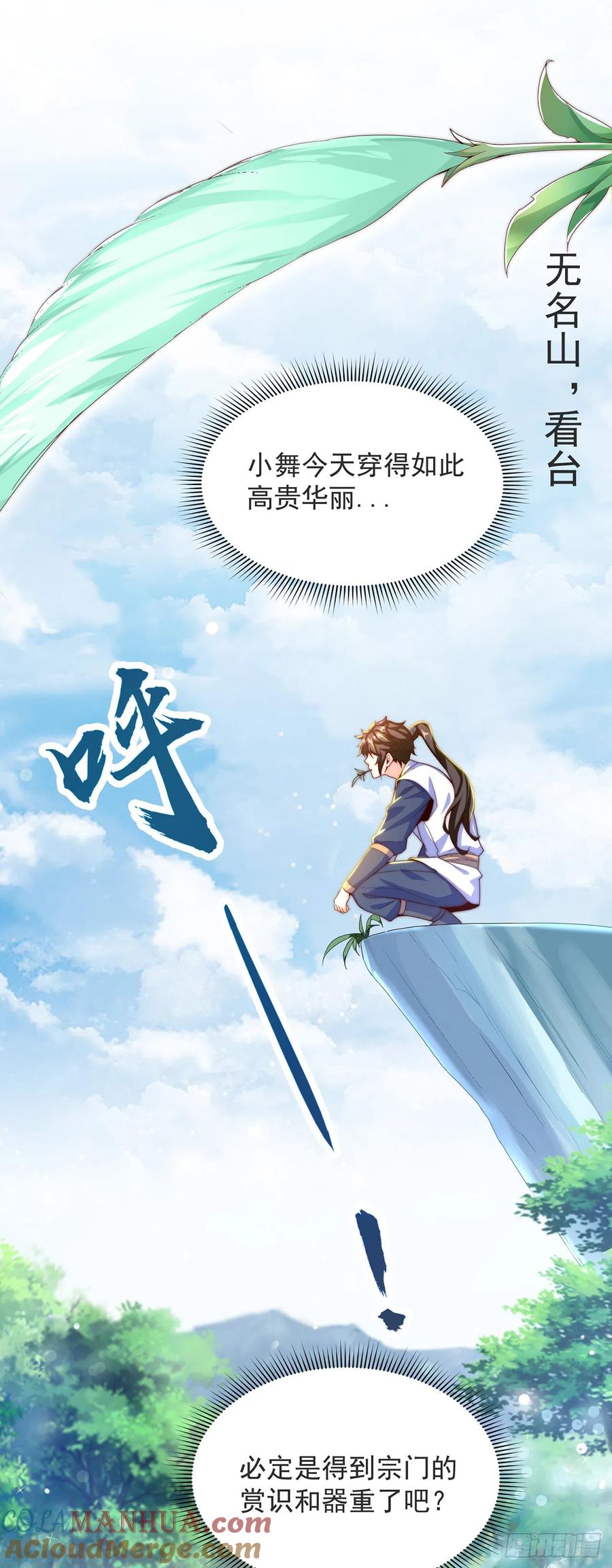 绝世强者只想回家种田 - 第26话 划清界限？ - 第19张图