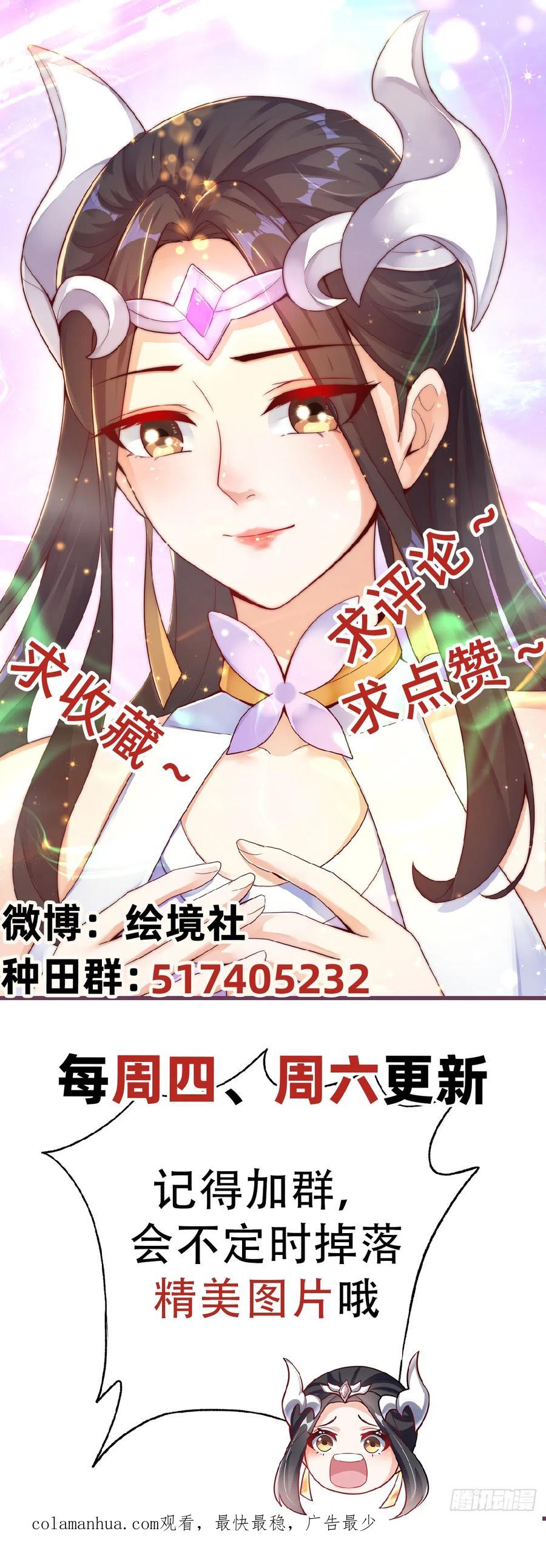 绝世强者只想回家种田 - 第26话 划清界限？ - 第32张图