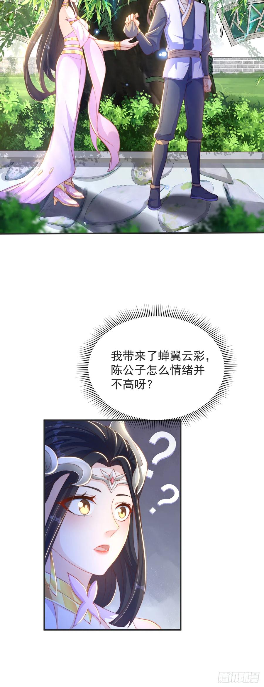 绝世强者只想回家种田 - 第26话 划清界限？ - 第6张图