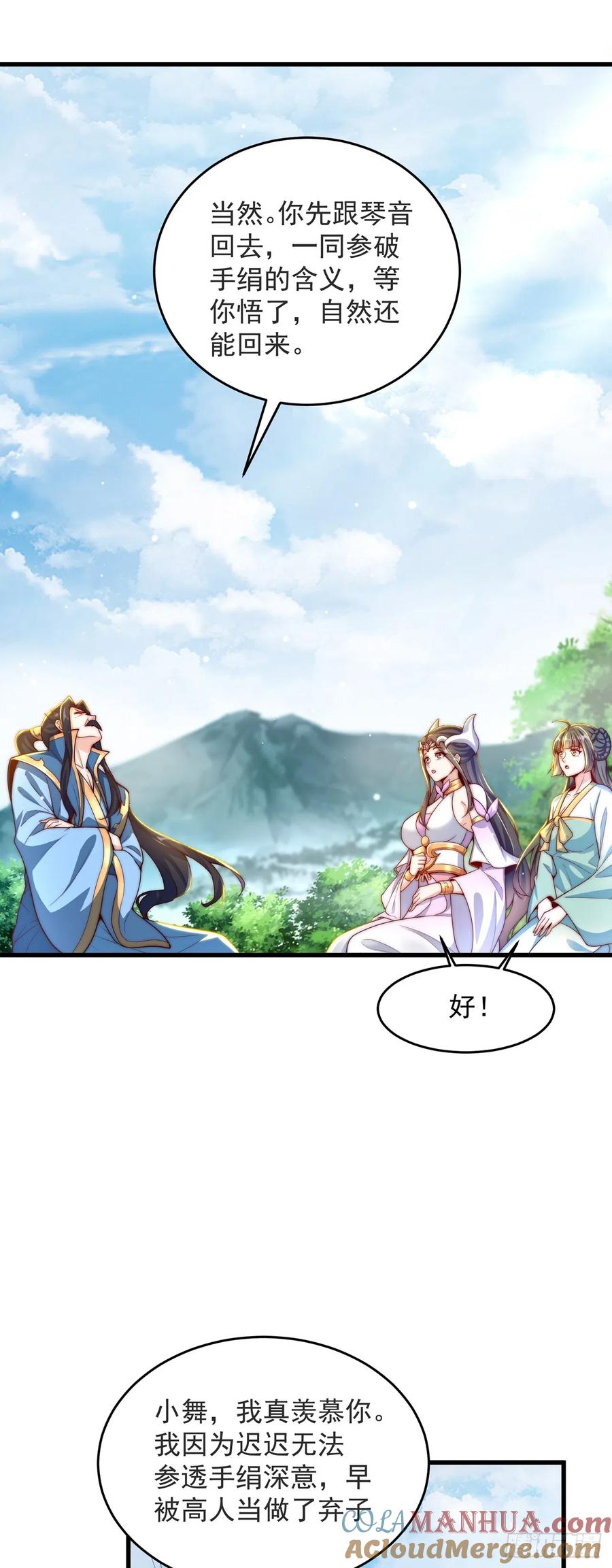 绝世强者只想回家种田 - 第26话 划清界限？ - 第17张图