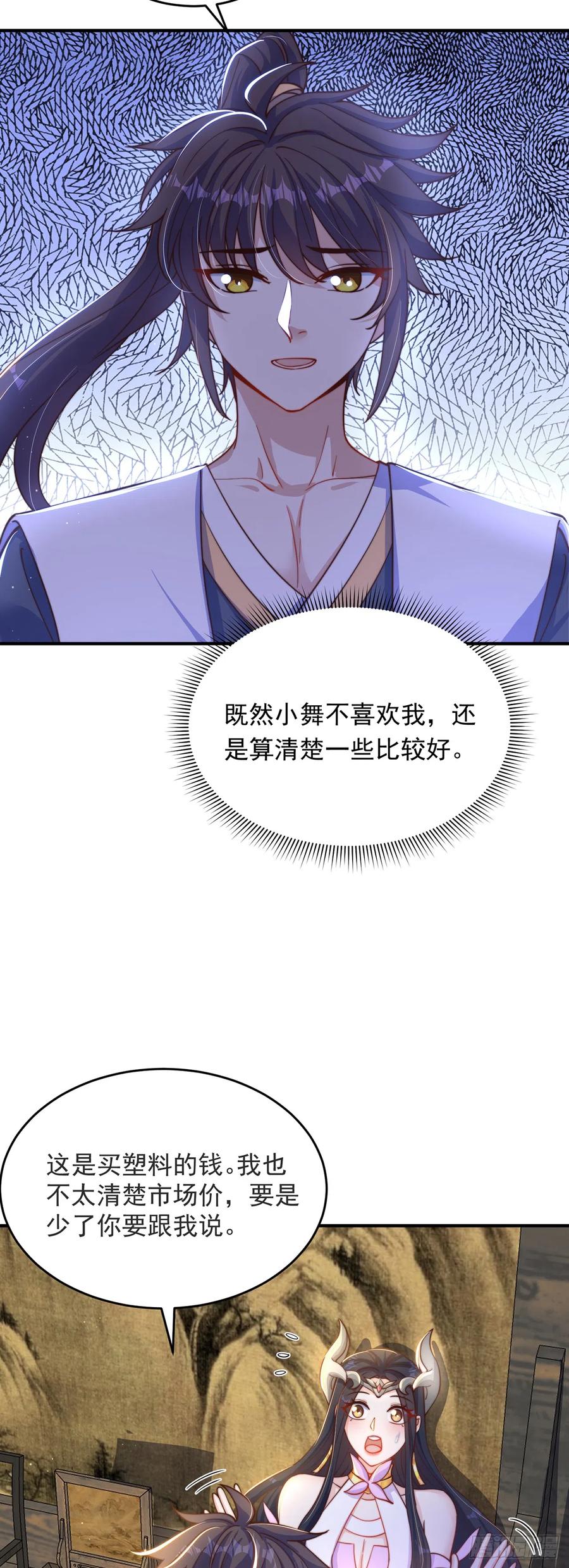 绝世强者只想回家种田 - 第26话 划清界限？ - 第10张图