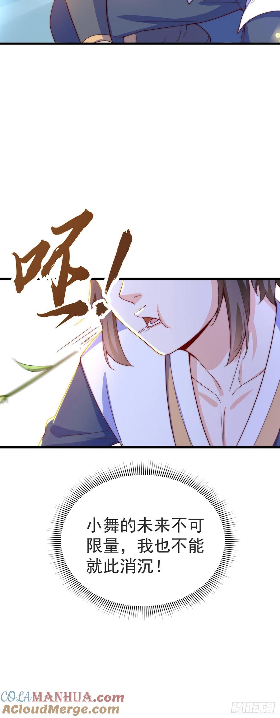 绝世强者只想回家种田 - 第26话 划清界限？ - 第21张图