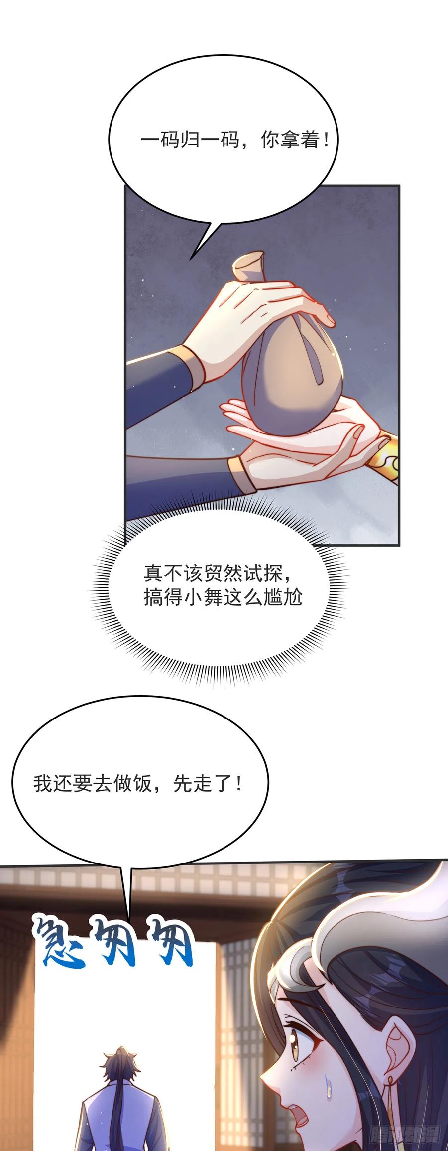 绝世强者只想回家种田 - 第26话 划清界限？ - 第12张图