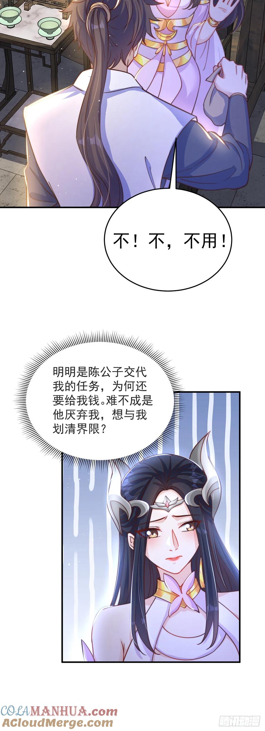 绝世强者只想回家种田 - 第26话 划清界限？ - 第11张图