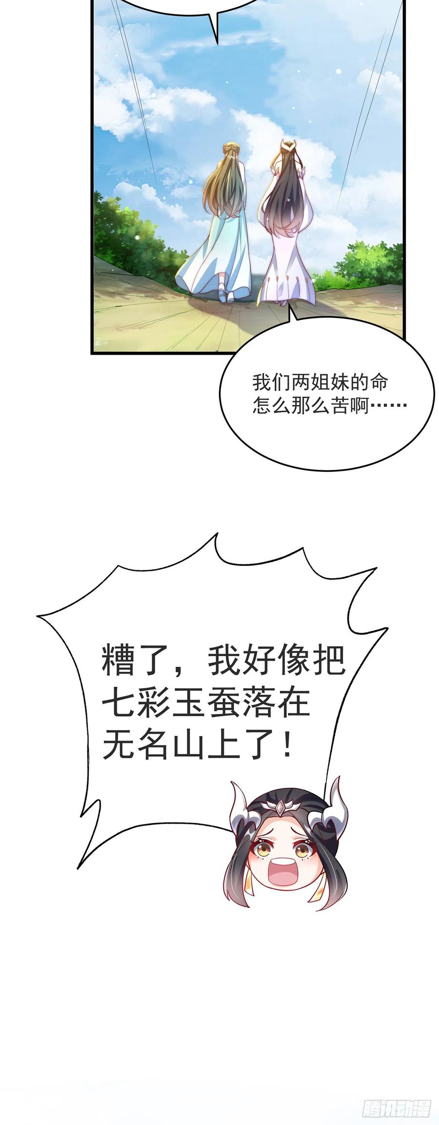 绝世强者只想回家种田 - 第26话 划清界限？ - 第18张图