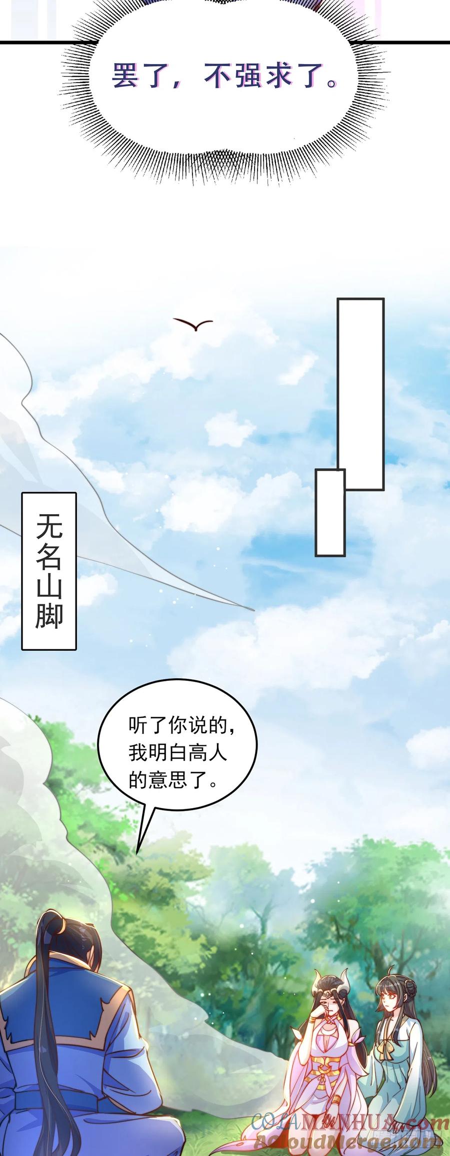 绝世强者只想回家种田 - 第26话 划清界限？ - 第15张图