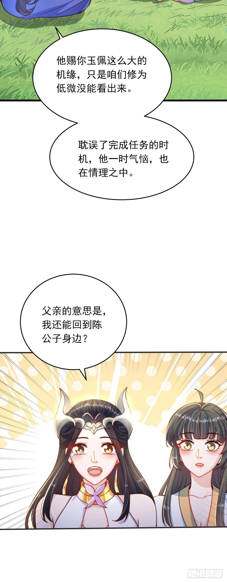 绝世强者只想回家种田 - 第26话 划清界限？ - 第16张图