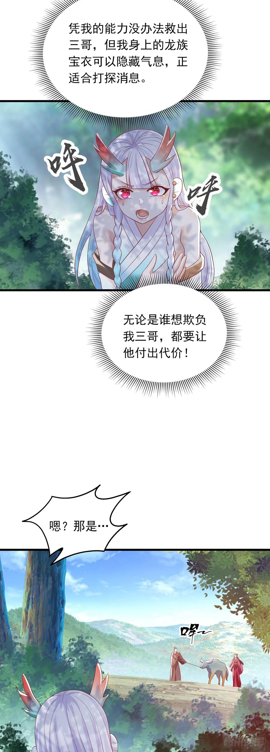 绝世强者只想回家种田 - 第26话 划清界限？ - 第30张图