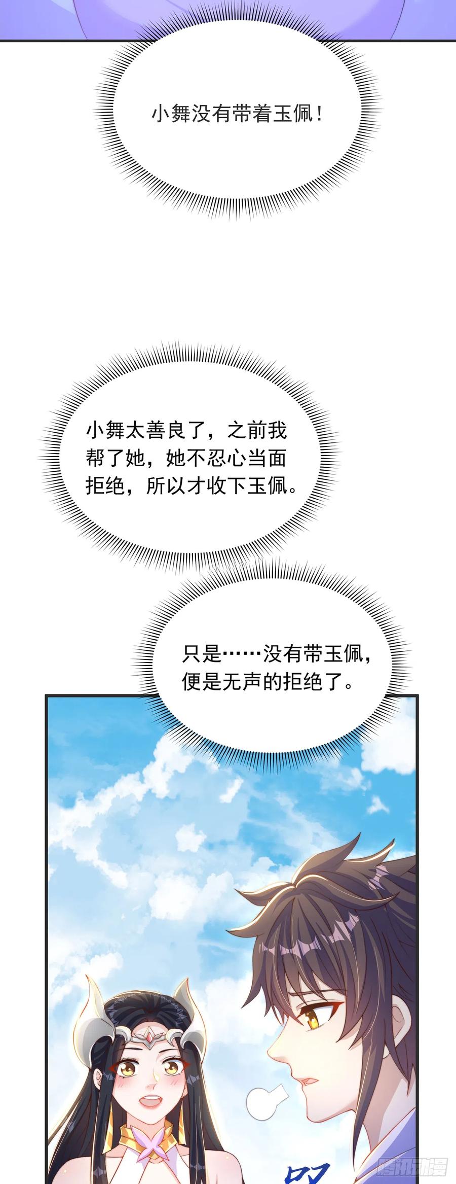 绝世强者只想回家种田 - 第26话 划清界限？ - 第4张图