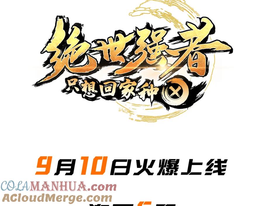 绝世强者只想回家种田 - 序章 系统摆烂，只好自己无敌了 - 第46张图