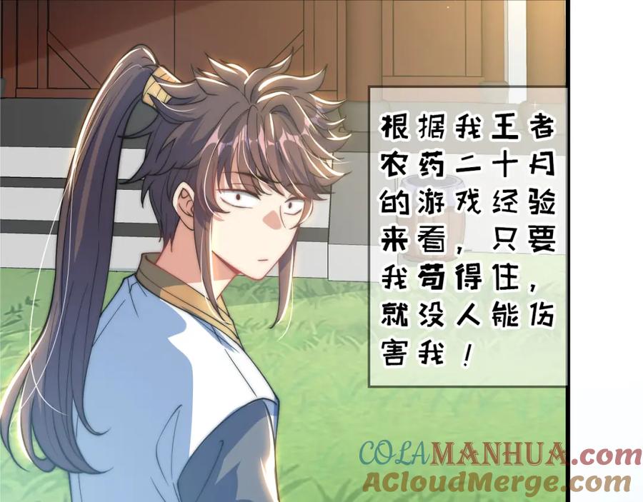 绝世强者只想回家种田 - 序章 系统摆烂，只好自己无敌了 - 第34张图