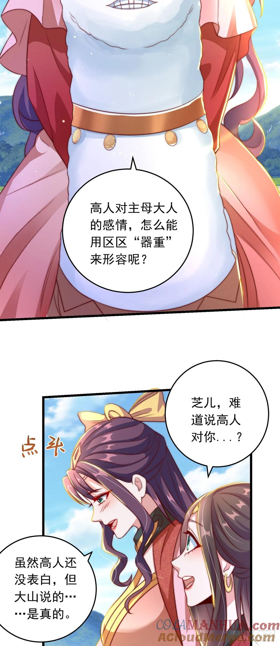 绝世强者只想回家种田 - 第27话 矛盾 - 第5张图