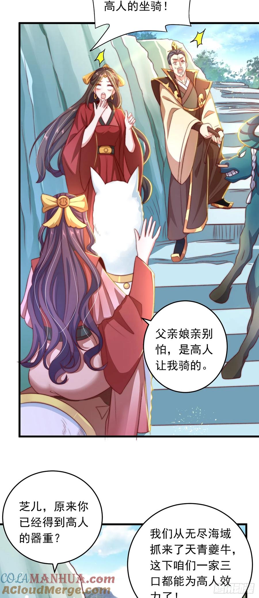 绝世强者只想回家种田 - 第27话 矛盾 - 第3张图