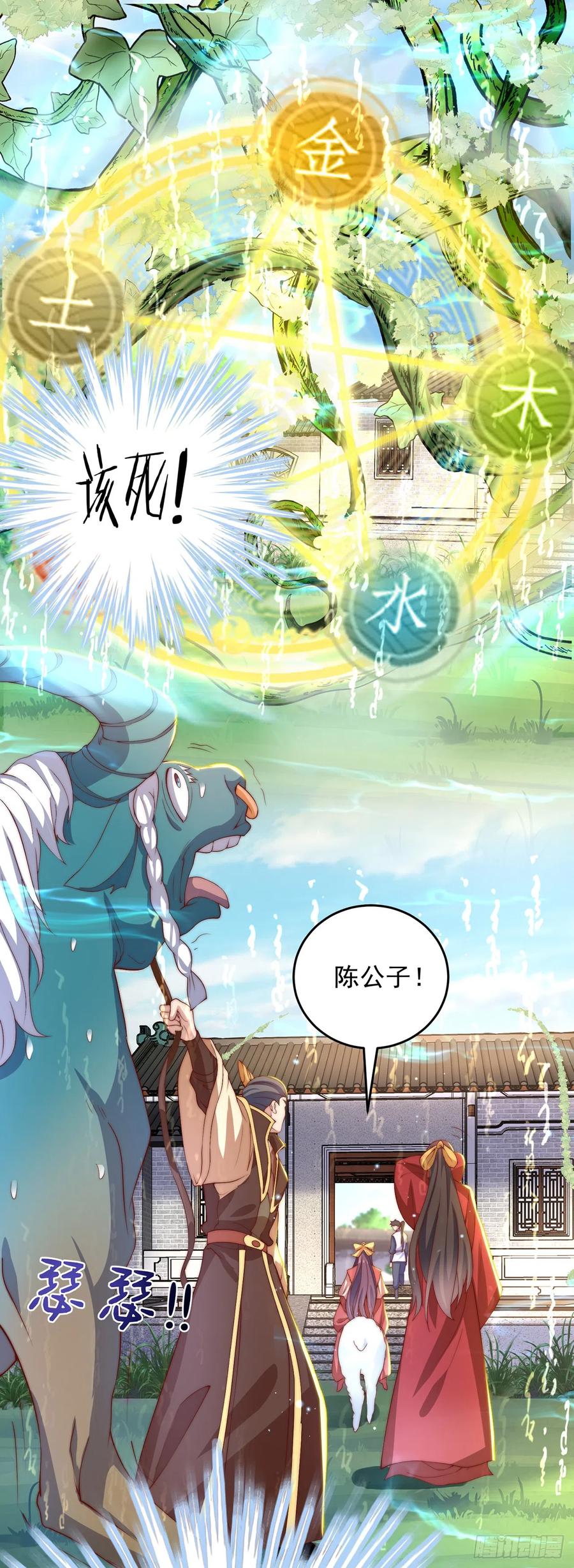 绝世强者只想回家种田 - 第27话 矛盾 - 第8张图