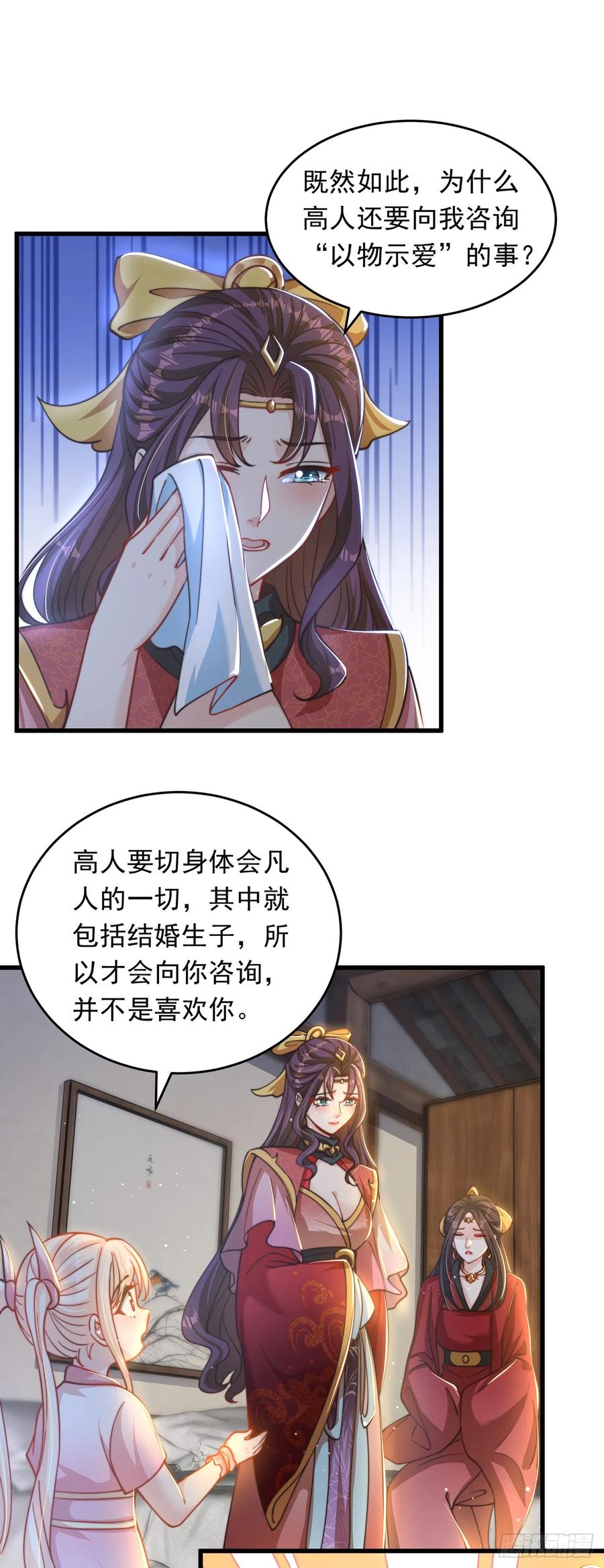 绝世强者只想回家种田 - 第27话 矛盾 - 第24张图