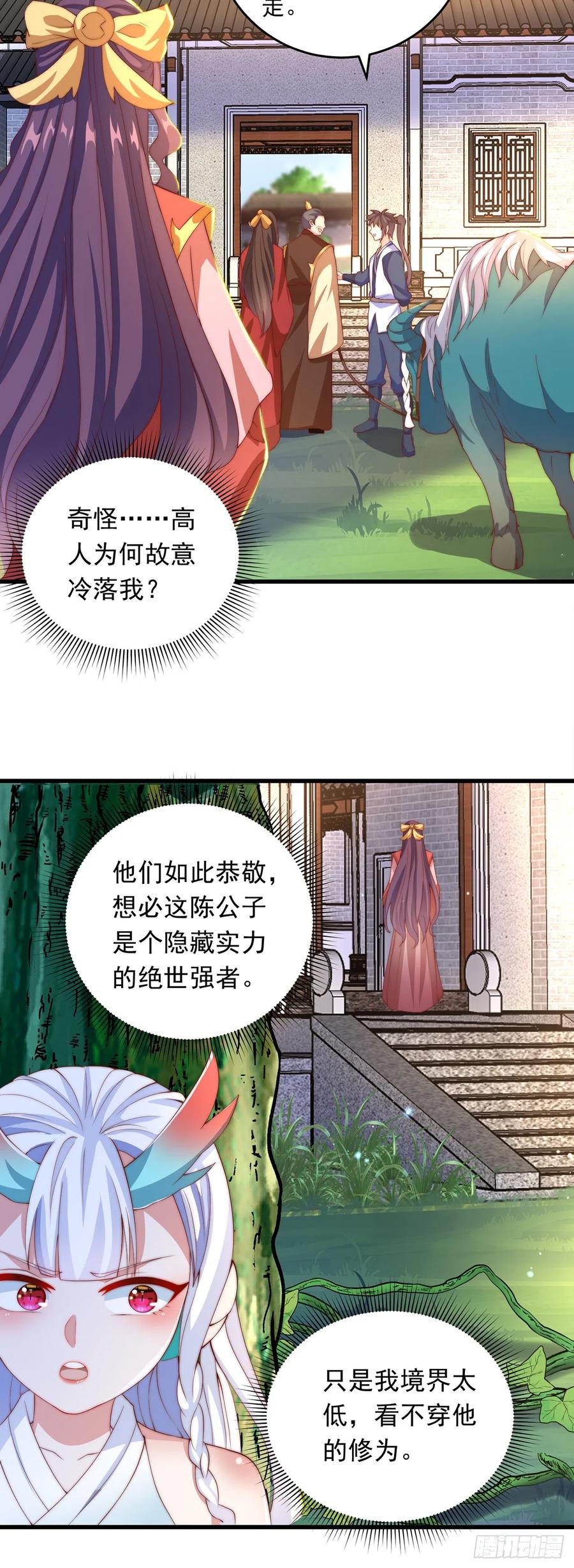 绝世强者只想回家种田 - 第27话 矛盾 - 第12张图