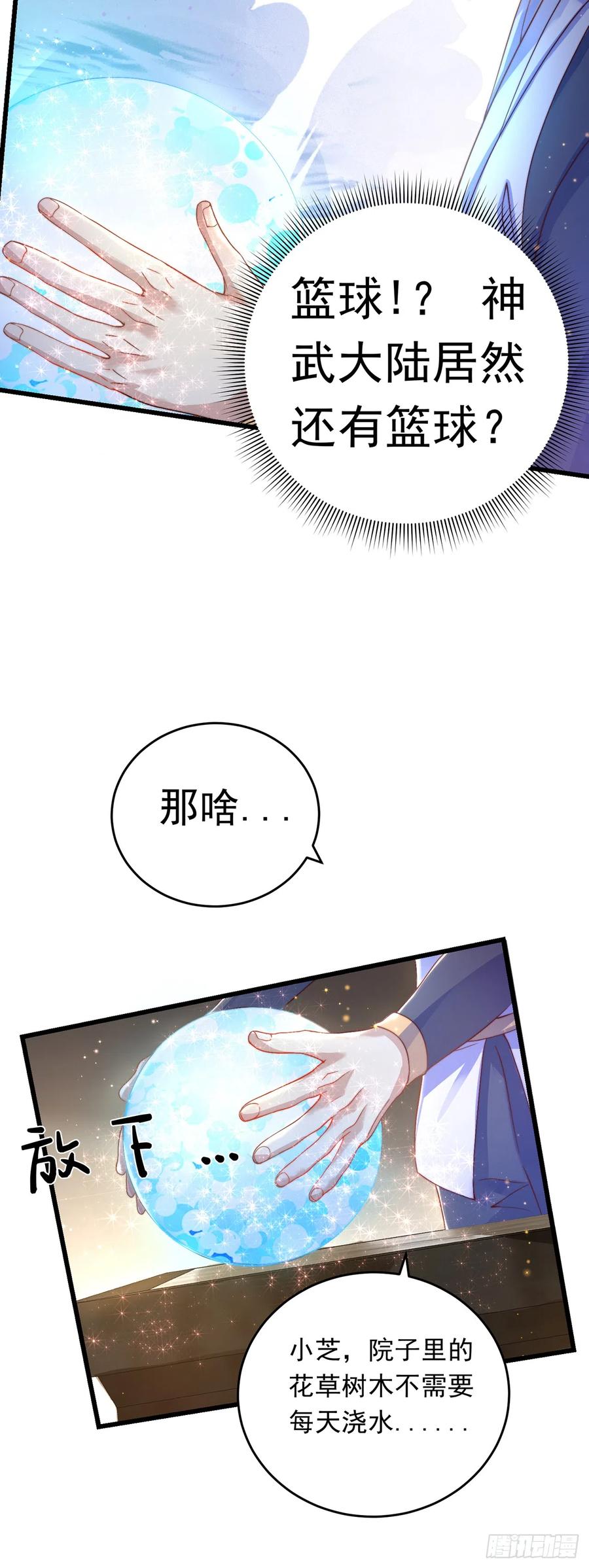 绝世强者只想回家种田 - 第27话 矛盾 - 第18张图