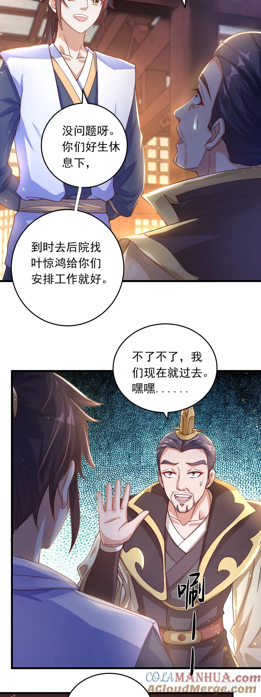 绝世强者只想回家种田 - 第27话 矛盾 - 第15张图