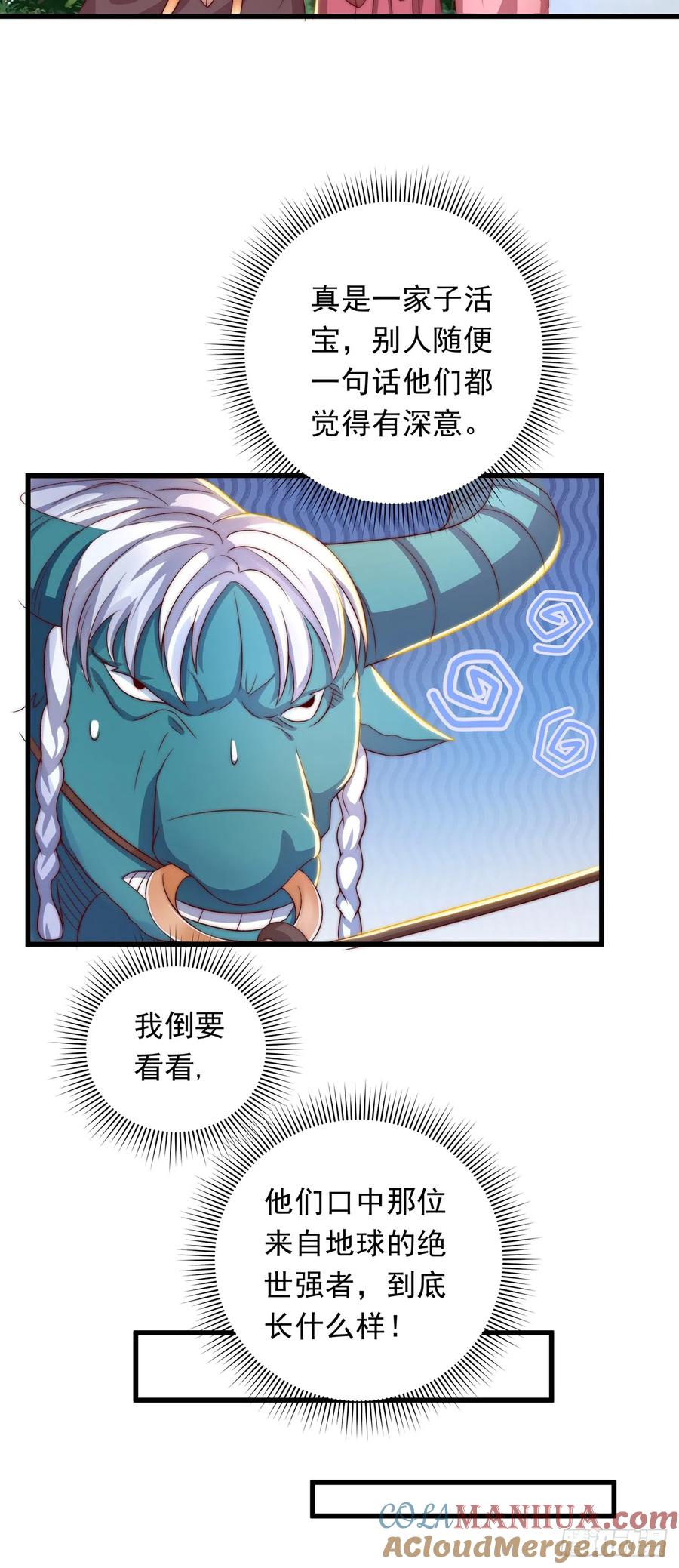 绝世强者只想回家种田 - 第27话 矛盾 - 第7张图