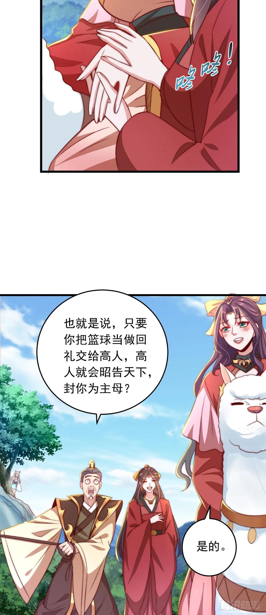 绝世强者只想回家种田 - 第27话 矛盾 - 第6张图