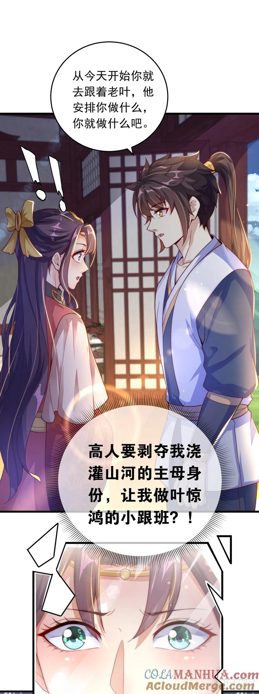 绝世强者只想回家种田 - 第27话 矛盾 - 第19张图