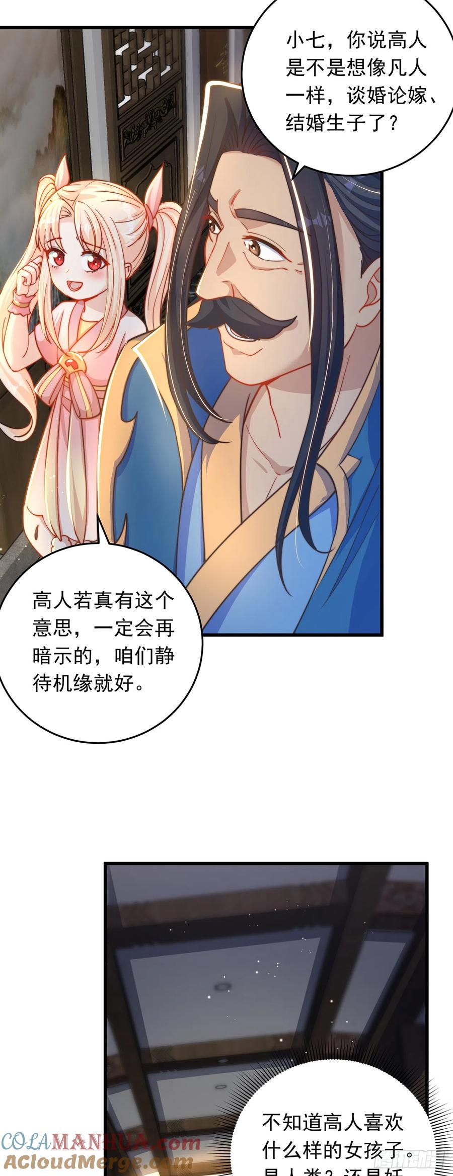 绝世强者只想回家种田 - 第27话 矛盾 - 第27张图