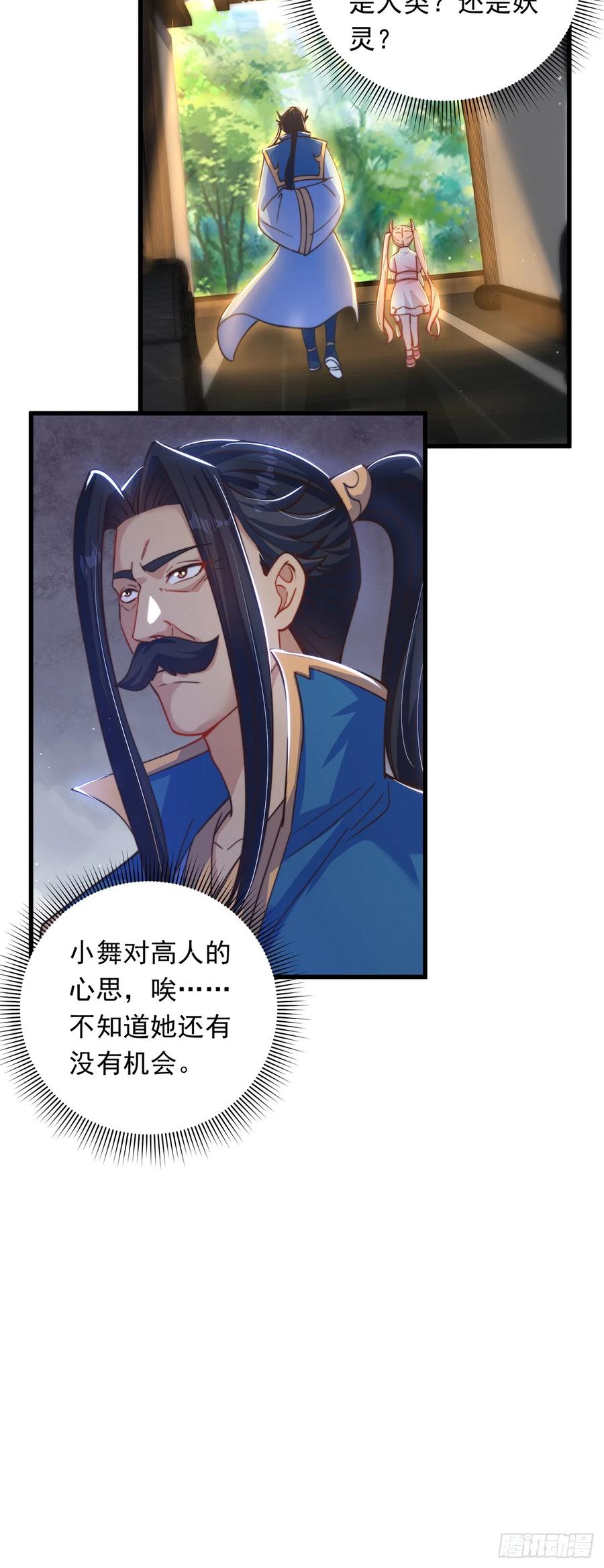 绝世强者只想回家种田 - 第27话 矛盾 - 第28张图