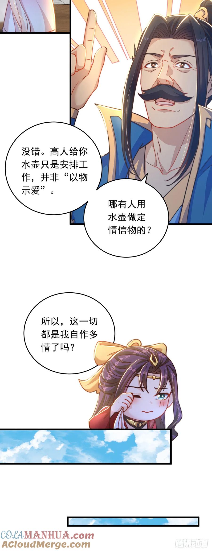 绝世强者只想回家种田 - 第27话 矛盾 - 第25张图